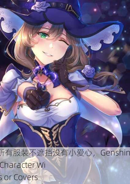 原神女角色去掉所有服装不遮挡没有小爱心，Genshin Impact Female Character Without Any Outfits or Covers