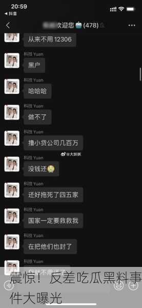 震惊！反差吃瓜黑料事件大曝光