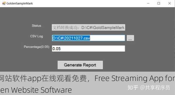 黄金网站软件app在线观看免费，Free Streaming App for Golden Website Software