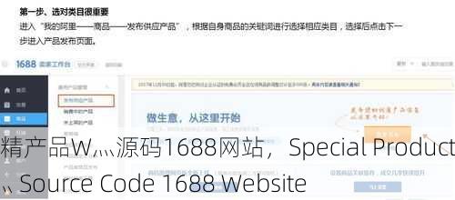 略国精产品W灬源码1688网站，Special Products W灬 Source Code 1688 Website
