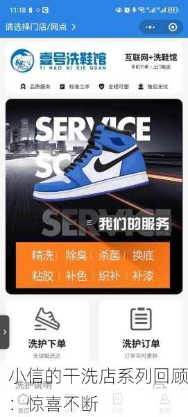 小信的干洗店系列回顾：惊喜不断