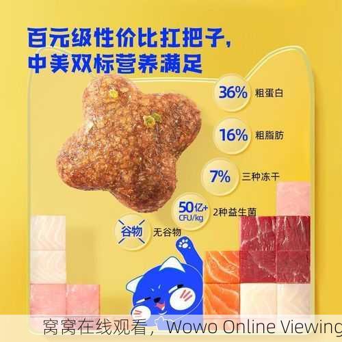窝窝在线观看，Wowo Online Viewing