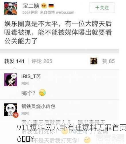 911爆料网八卦有理爆料无罪首页🔥