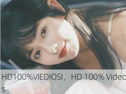 HD100%VIEDIOSI，HD 100% Videos