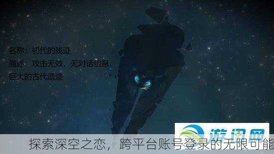 探索深空之恋，跨平台账号登录的无限可能