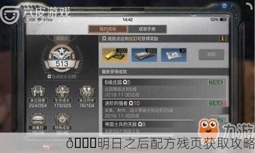 📘明日之后配方残页获取攻略
