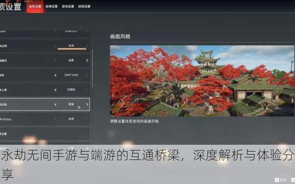 永劫无间手游与端游的互通桥梁，深度解析与体验分享