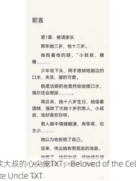 禁欲大叔的心尖宠TXT，Beloved of the Celibate Uncle TXT
