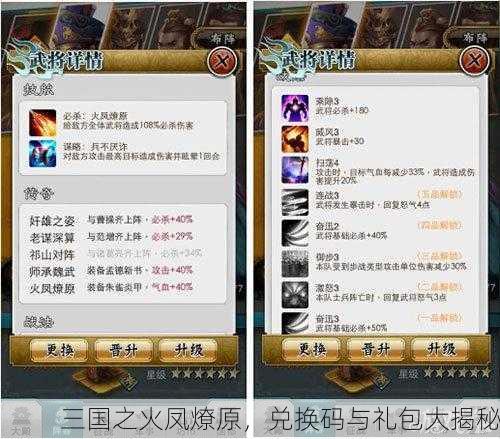 三国之火凤燎原，兑换码与礼包大揭秘