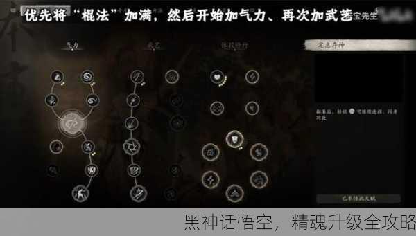 黑神话悟空，精魂升级全攻略