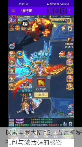 探索斗罗大陆h5，五月神秘礼包与激活码的秘密