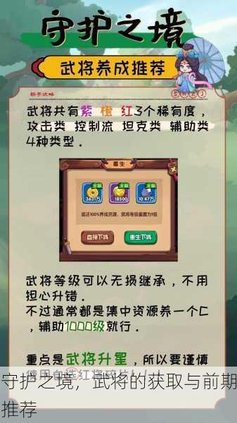 守护之境，武将的获取与前期推荐