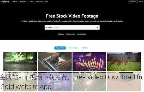 黄金网站app视频下载免费，Free Video Download from Gold Website App