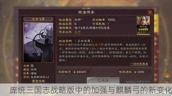 庞统三国志战略版中的加强与麒麟弓的新变化