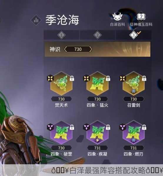 🔥白泽最强阵容搭配攻略🔥