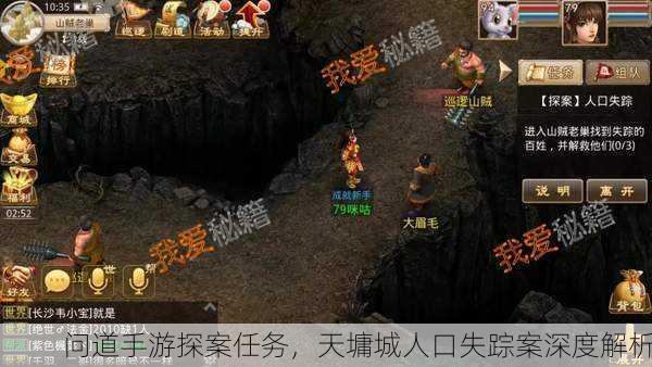 问道手游探案任务，天墉城人口失踪案深度解析