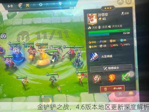 金铲铲之战，4.6版本地区更新深度解析