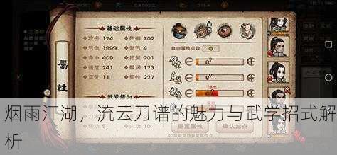 烟雨江湖，流云刀谱的魅力与武学招式解析