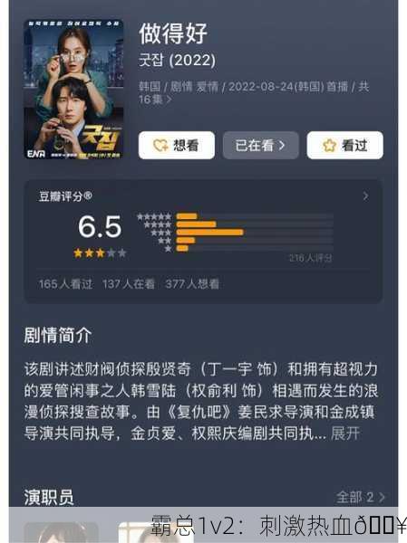 霸总1v2：刺激热血🔥