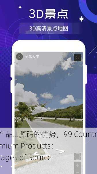 99国精产品…源码的优势，99 Countries' Premium Products： Advantages of Source Code