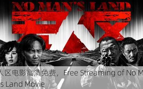 无人区电影高清免费，Free Streaming of No Man's Land Movie
