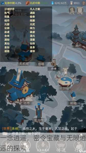 一念逍遥，密令宝藏与无限逍遥的探索