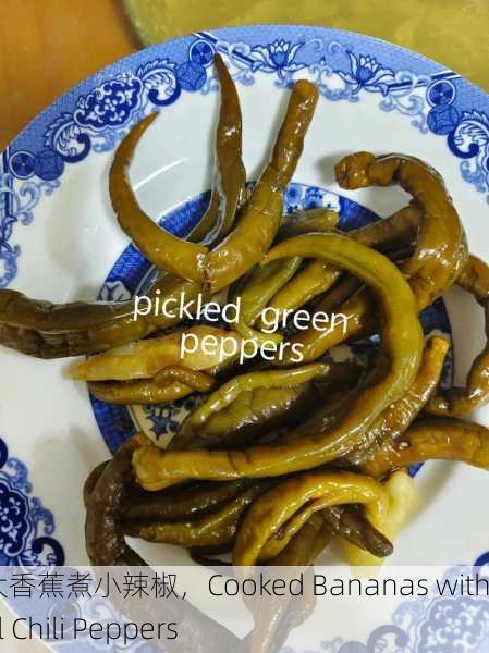 成品大香蕉煮小辣椒，Cooked Bananas with Small Chili Peppers