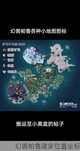 幻兽帕鲁建家位置坐标