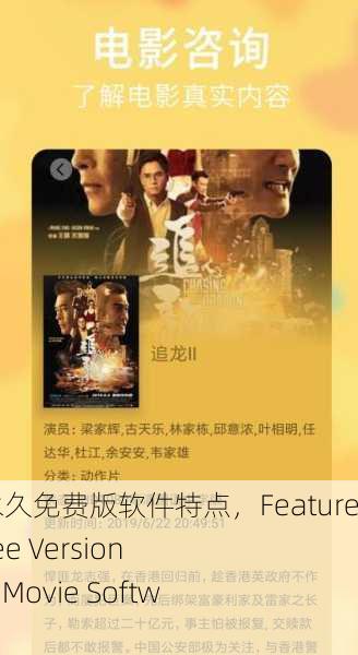 麻花影视永久免费版软件特点，Features of the Free Version of Mahua Movie Software