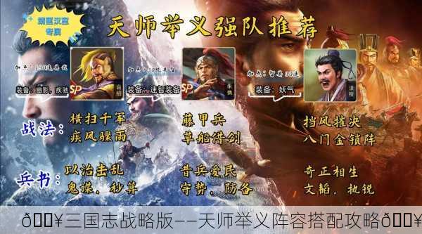 🔥三国志战略版——天师举义阵容搭配攻略🔥