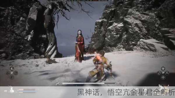 黑神话，悟空亢金星君全解析