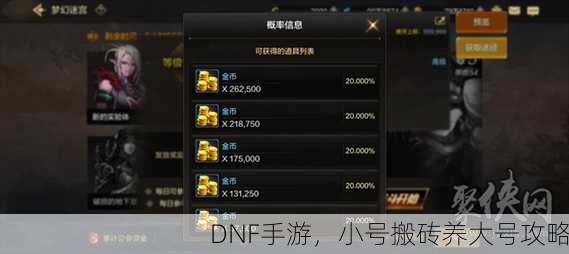 DNF手游，小号搬砖养大号攻略