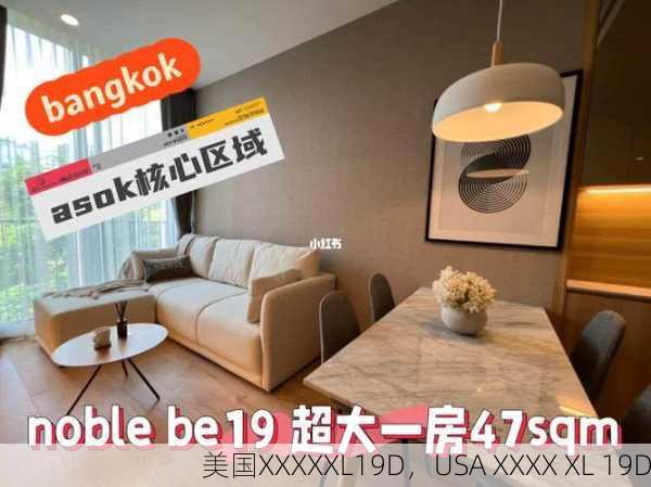 美国XXXXXL19D，USA XXXX XL 19D