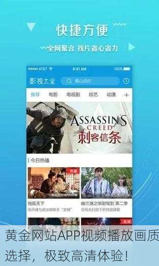 黄金网站APP视频播放画质选择，极致高清体验！