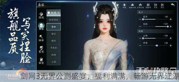 剑网3无界公测盛宴，福利满满，畅游无界江湖