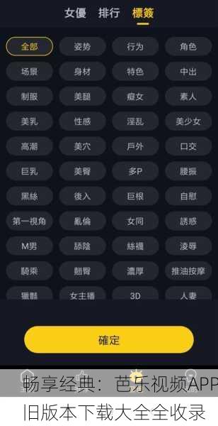 畅享经典：芭乐视频APP旧版本下载大全全收录