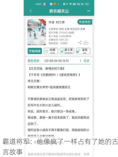霸道将军：他像疯了一样占有了她的古言故事