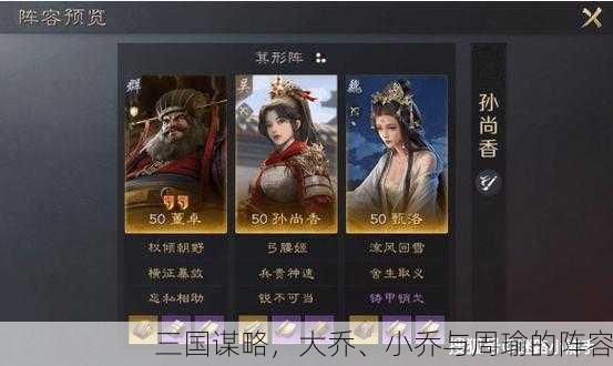 三国谋略，大乔、小乔与周瑜的阵容