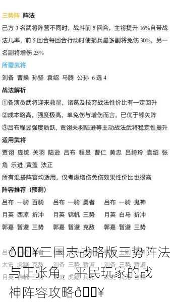 🔥三国志战略版三势阵法与正张角，平民玩家的战神阵容攻略🔥