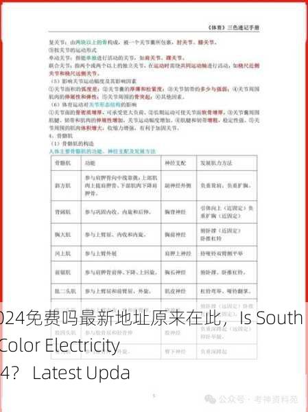 韩国三色电费2024免费吗最新地址原来在此，Is South Korea's Three-Color Electricity Bill Free in 2024？ Latest Update Here