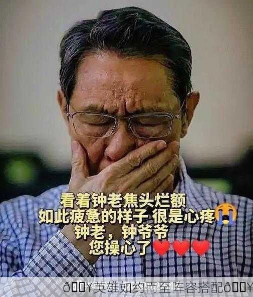 🔥英雄如约而至阵容搭配🔥