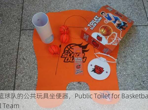 篮球队的公共玩具坐便器，Public Toilet for Basketball Team