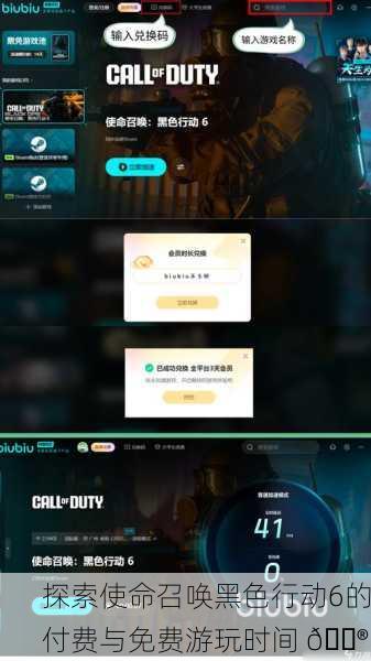 探索使命召唤黑色行动6的付费与免费游玩时间 🎮