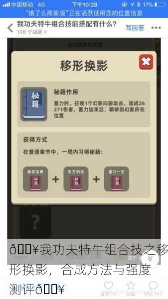 💥我功夫特牛组合技之移形换影，合成方法与强度测评💥