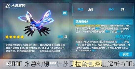 🌙 永暮幻想，伊莎贝拉角色深度解析 💫