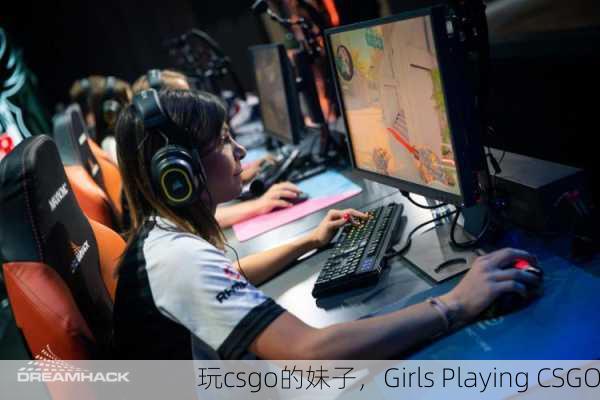 玩csgo的妹子，Girls Playing CSGO