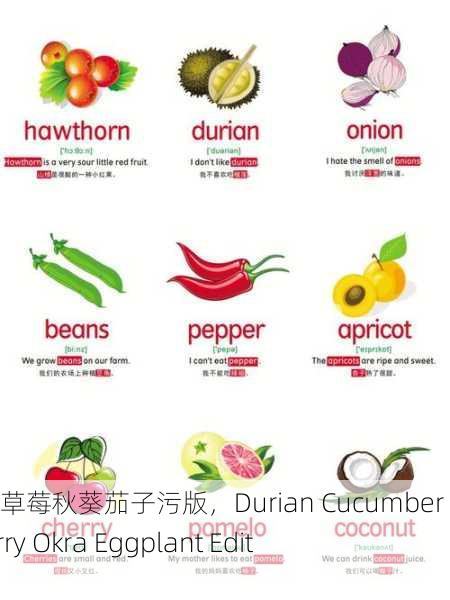榴莲黄瓜草莓秋葵茄子污版，Durian Cucumber Strawberry Okra Eggplant Edition