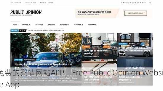 免费的舆情网站APP，Free Public Opinion Website App