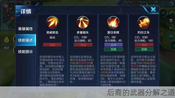 后裔的武器分解之道