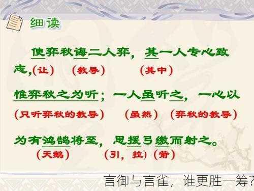 言御与言雀，谁更胜一筹？